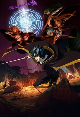 杖与剑的魔剑谭第二季(全集)