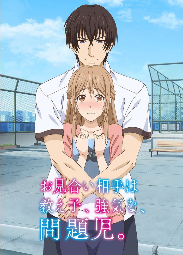 相亲对象是自己的学生强势的问题儿童(全集)