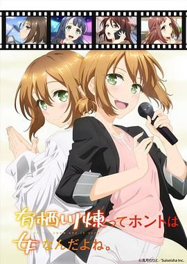 有栖川炼其实是女生对吧(全集)