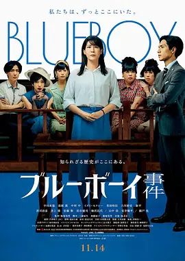 蓝色男孩事件(全集)